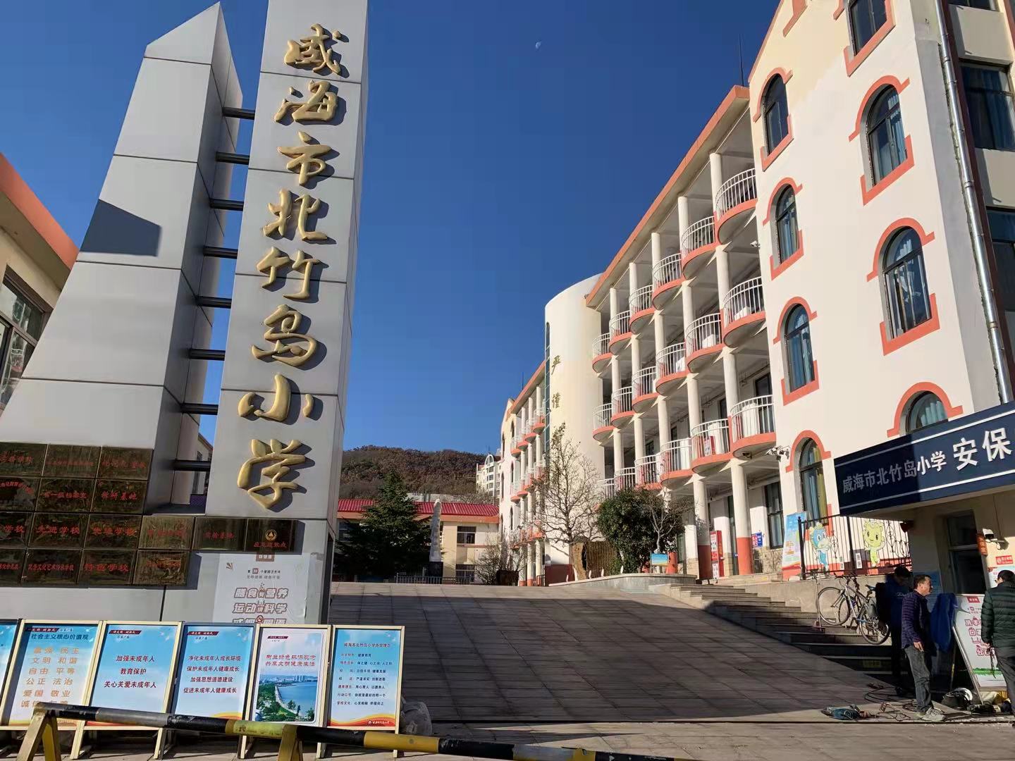 昌江威海北竹岛小学改造加固